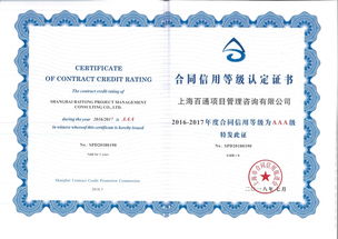 我司榮獲2016 2017年度上海市守合同重信用企業 合同信用aaa等級榮譽