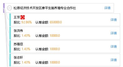 松原經濟技術開發區康平生豬養殖專業合作社