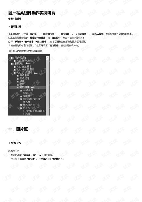 火山軟件開發平臺24圖片框類組件實例37頁