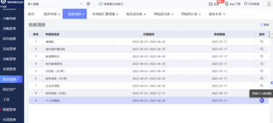 松原ERP軟件怎么選